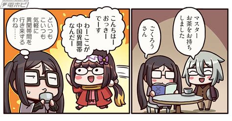 どいつもこいつも気軽に異聞帯間を行き来するわね『ますますマンガで分かる！fategrand Order』第237話更新！ 電撃ホビーウェブ