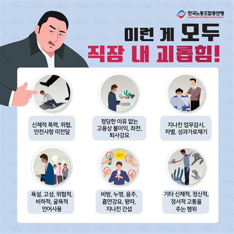 직장 내 괴롭힘 내가 잡는다 마형사의 안전문화 개선 프로젝트 홍보물자료 한국노동조합총연맹