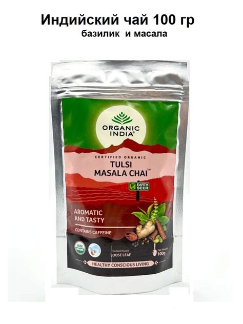 Чай Тулси масала Индия / Tulsi Masala Chai India - купить с доставкой ...