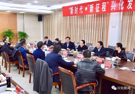 共叙乡情 共谋发展——“新时代 新征程”兴化发展大会在外企业家座谈会侧记