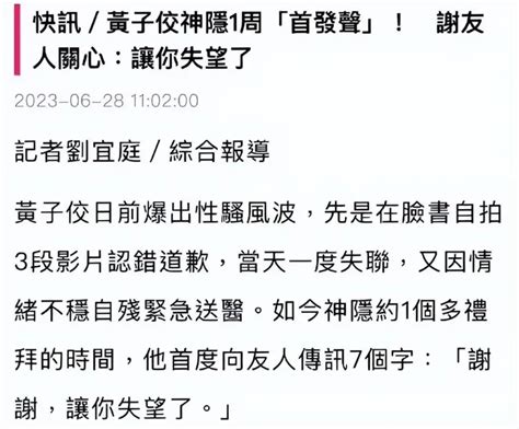 黄子佼自残出院后报平安，给朋友发感谢短信，对自己感到很失望 老资料网