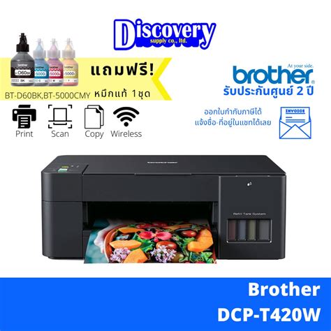 Brother Dcp T420w Ink Tank Printer All In One เครื่องปริ้นเตอร์มัลติฟังก์ชันอิงค์เจ็ท Shopee