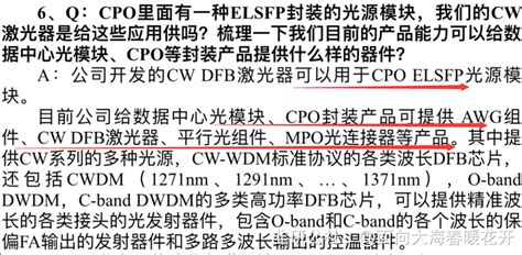 仕佳光子：跟国际cpo大厂已开发量产 是下一个“海天瑞声”？ 韭研公社