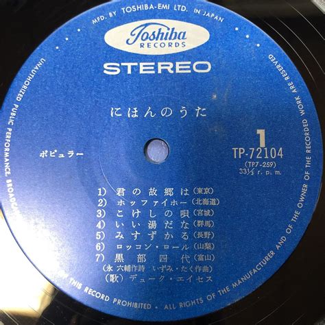 Yahooオークション デューク・エイセス にほんのうた Lp レコード 5