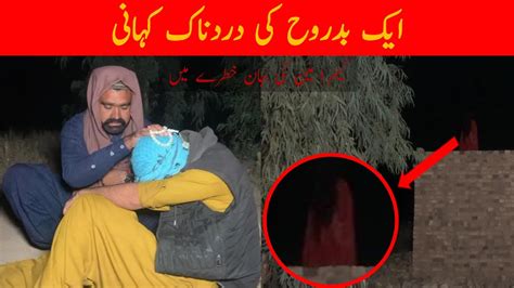 Aik Badrooh Ki Kahani Ep Ghost Hunting Kuch To Hai Wahan Youtube