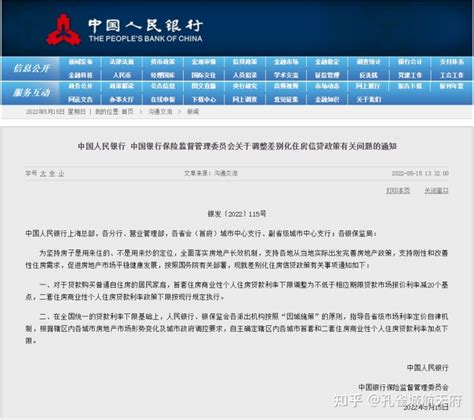 重磅！刚刚央行宣布！首套房贷利率下调20个基点 知乎
