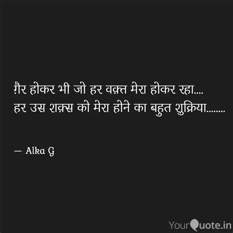 ग़ैर होकर भी जो हर वक़्त मे Quotes And Writings By Soul The Feelings Of Heart Yourquote