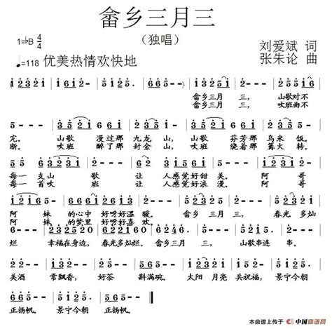 畲乡三月三 （刘爱斌词 张朱论曲）民歌曲谱中国曲谱网