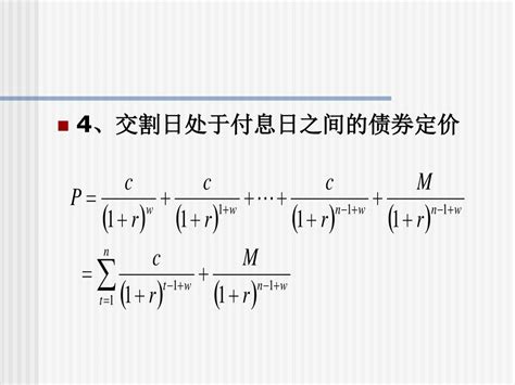 第四章 债券定价 Ppt Download