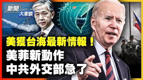 菲律賓有新動作，中共外交部炸鍋！黨魁當眾訓「人大委員長」，中共高層竊竊私語遭抓拍！兩會首現「六個沒有」；美獲最新情報：黨魁被嚇住了⋯【 新聞