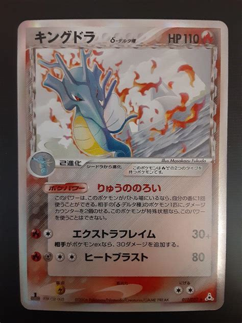 ポケモンカード キングドラ デルタ種 拡張パック「ホロンの幻影」 メルカリ