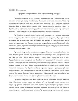хүмүүжлийн-хэв-маяг.docx