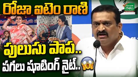 Bandla Ganesh Sensational Comments On Minister Roja