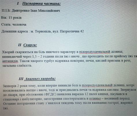 Виразкова хвороба 12-палої кишки, активна виразка. Історія хвороби ...