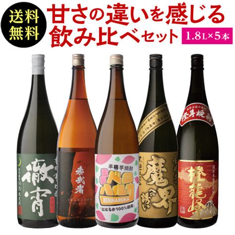 【楽天市場】焼酎 飲み比べセット 芋焼酎 芋の甘みにこだわった 飲み比べ セット 18l × 5本 25度 1800mlいも焼酎 18l