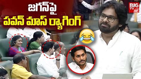 Deputy Cm Pawankalyan Funny Comments On Ys