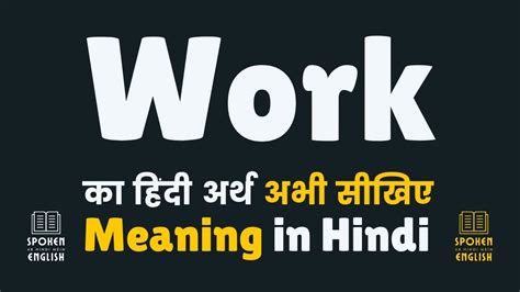 Work Meaning In Hindi Work Ka Matlab Kya Hota Hai Work Ka Kya