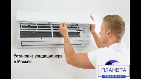 Установка(монтаж)кондиционера в Москве - YouTube