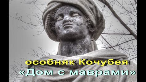 Особняк Кочубея Дом с маврами Ларуссия по Петербургу - YouTube