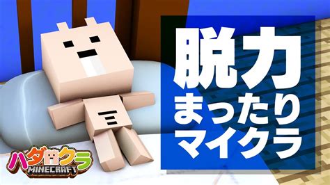 【minecraft】ハダクラ No67 今夜もハダクラッ！【vtuberengsubハダカデバネズミ】 Youtube