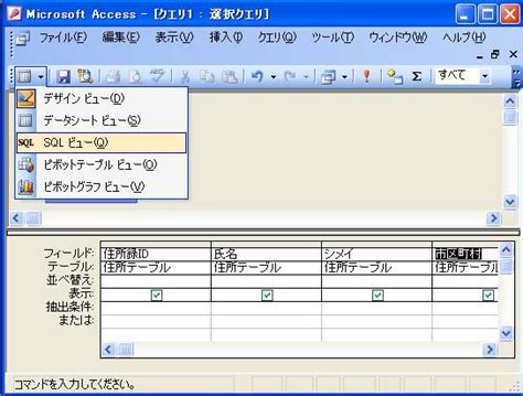 Access VBA 入門講座 SQL