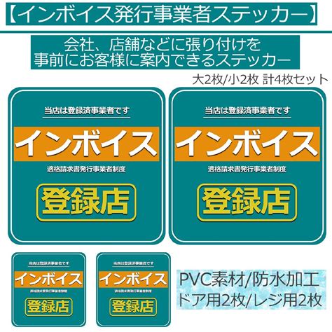 Yahooオークション インボイス 適格請求書事業者制度 登録済み事業