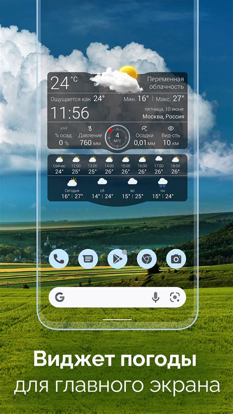 Погода Live (apk) – Скачать для Android
