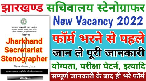 Jharkhand Sachivalaya Stenographer Recruitment Jssc Secretariat