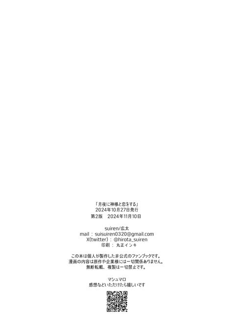 Tsukiyo ni Kami sama to Koi o Suru 在月夜与神明相恋 Page 46 nhentai hentai doujinshi and manga