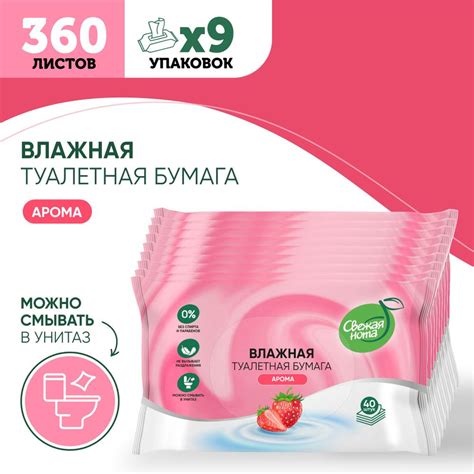 СВЕЖАЯ НОТА Влажная туалетная бумага Универсальная, БИОРАЗЛАГАЕМАЯ с ...