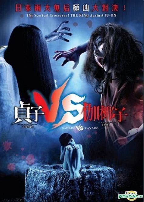 Blu-ray & DVD release: 'Sadako vs. Kayako' - Far East Films