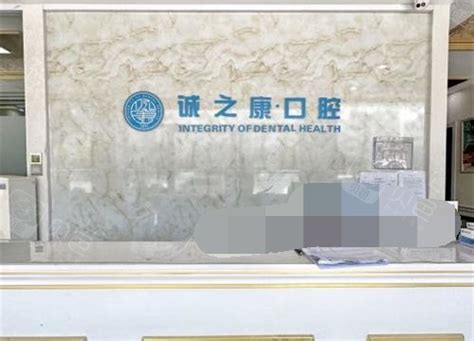 回龙观口腔医院哪家好诚之康永诺佳诺国医康优米这5家牙科比较好正规靠谱 贝色口腔