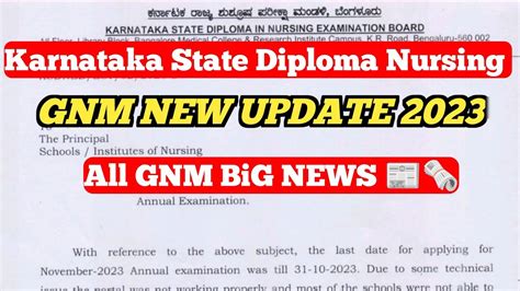 🔥karnataka Gnm New Update 2023 🔥karnataka Gnm Result 2023 Ksdneb