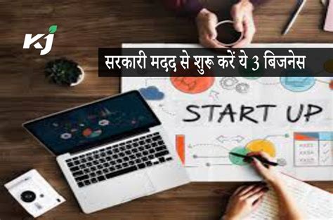 Business Ideas कम निवेश में शुरू करें कमाई वाले ये 3 बिजनेस मोदी सरकार का भी मिलेगा सहयोग