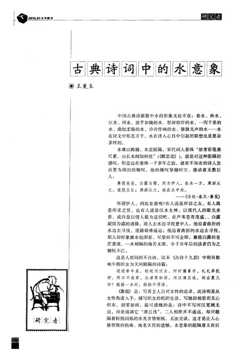 古典诗词中的水意象word文档在线阅读与下载无忧文档