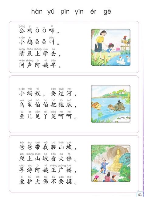 汉语拼音《复习》 2016新苏教版小学一年级语文上册课本全册教材 苏教版小学课本