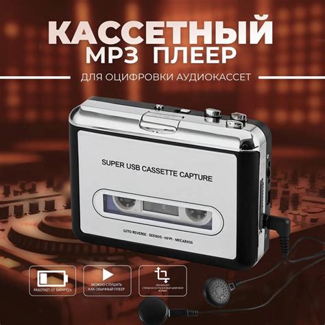 MP-3 плеер Кассетный проигрыватель купить на OZON по низкой цене ...