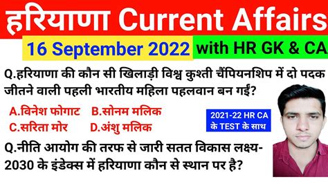 Hssc Exam September Haryana Current Affair Haryana