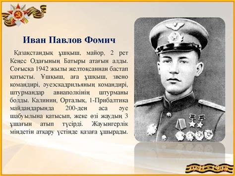 Қазақстандық Кеңес Одағының батырлары - презентация онлайн