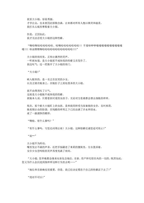 公云书库 想要制止喜欢挠痒痒的大小姐，结果把自己给搭进去了的故事