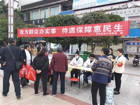 苍溪县医疗保障局积极开展“医保政策进万家 便民服务暖人心”活动 苍溪县人民政府