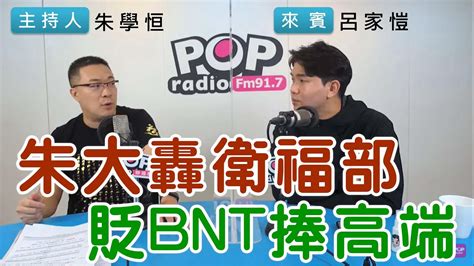 2022 04 12《pop搶先爆》朱學恒專訪 前新北市副發言人、新北市議員擬參選人 土城、樹林、三峽、鶯歌 呂家愷 Youtube