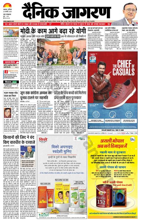 Dainik Jagran Lucknow Newspaper Get Your Digital Subscription