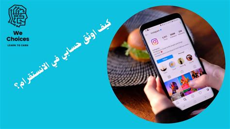 طريقة توثيق حساب الانستقرام 🔵 خطوة بخطوة Learn To Earn