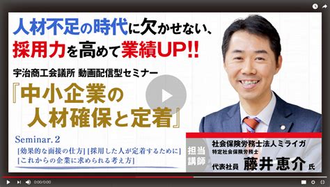 経営セミナー「中小企業の人材確保と定着」（動画配信型）｜宇治商工会議所