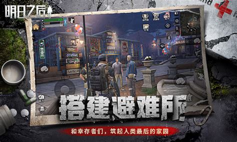 网易病毒末世生存手游大作，《明日之后》今日app Store 独家首发！ 网易游戏官网游戏热爱者