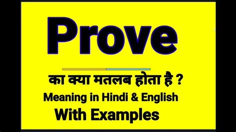 What Is Prove Prove का हिंदी अर्थ Prove Meaning In Hindi