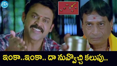 Namo Venkatesa Movie Scenes Ms Narayana And Venkatesh Comedy