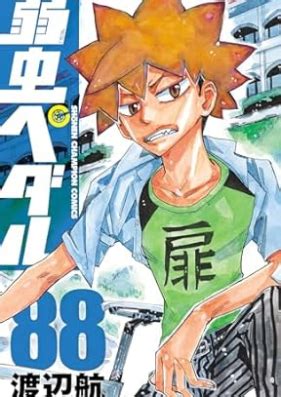 弱虫ペダル raw 第01 88巻 Yowamushi Pedal vol 01 88 zip rar 無料ダウンロード Manga Zip