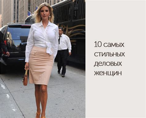 delovye-zhenshchiny - DiscoverStyle.ru
